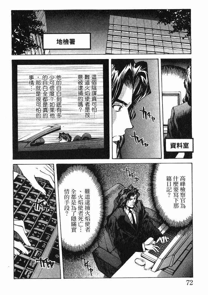 《火灾调查官》漫画最新章节第6卷免费下拉式在线观看章节第【73】张图片