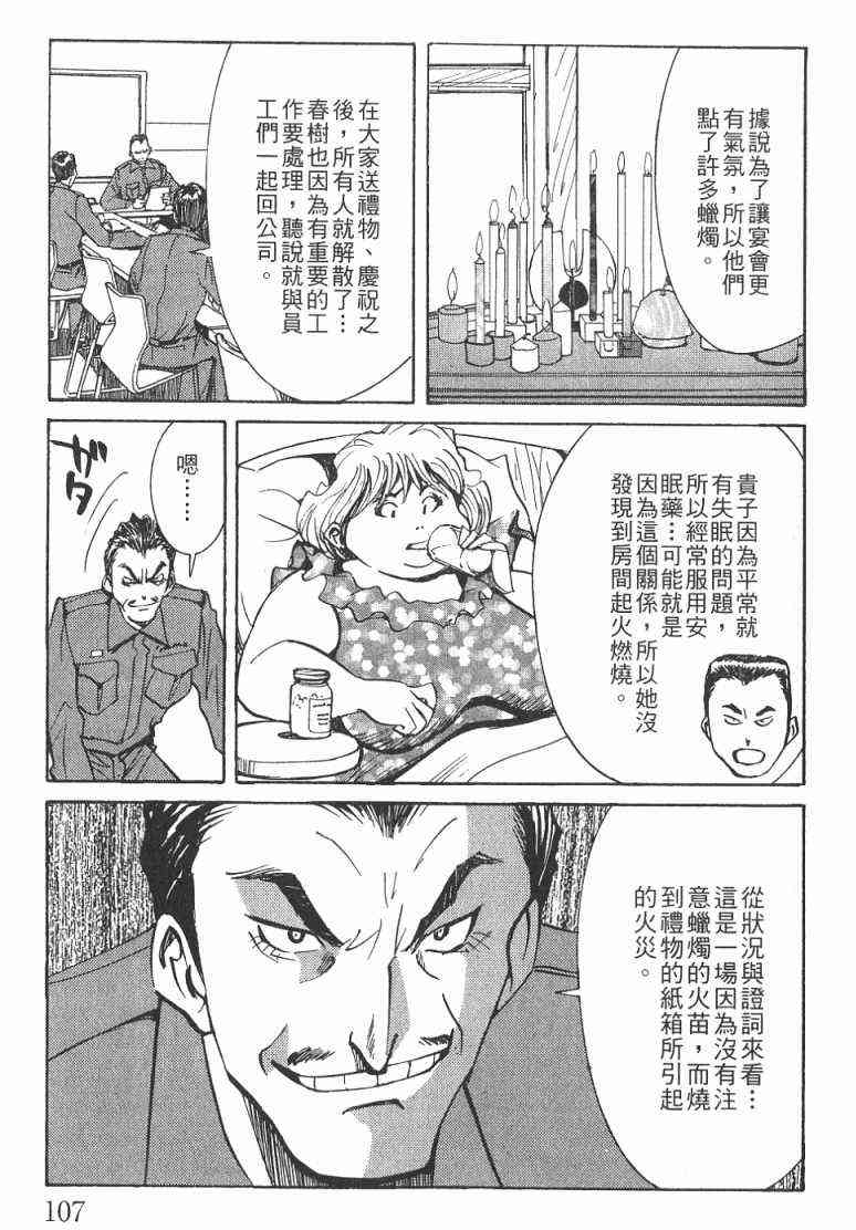 《火灾调查官》漫画最新章节第1卷免费下拉式在线观看章节第【108】张图片