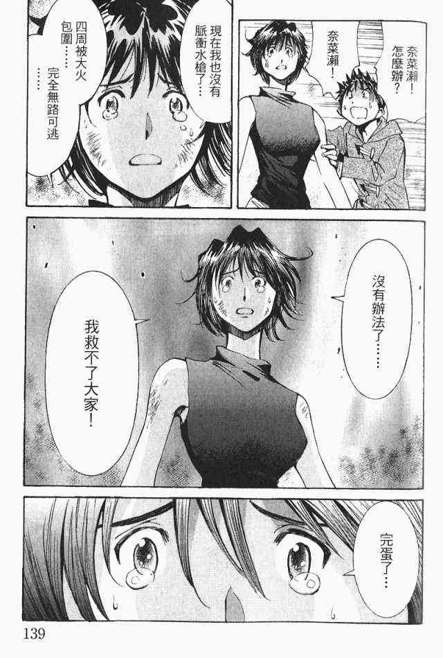 《火灾调查官》漫画最新章节第3卷免费下拉式在线观看章节第【141】张图片