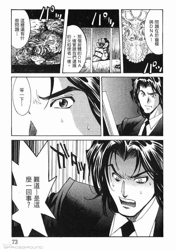 《火灾调查官》漫画最新章节第6卷免费下拉式在线观看章节第【74】张图片