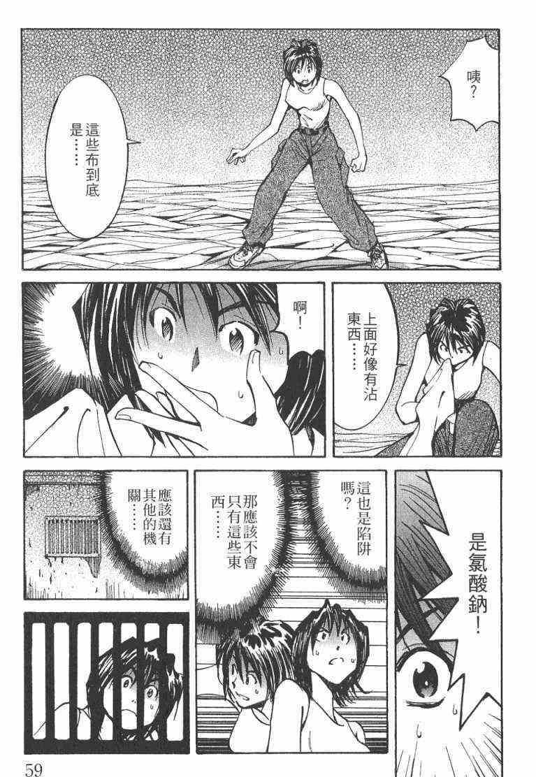 《火灾调查官》漫画最新章节第1卷免费下拉式在线观看章节第【60】张图片