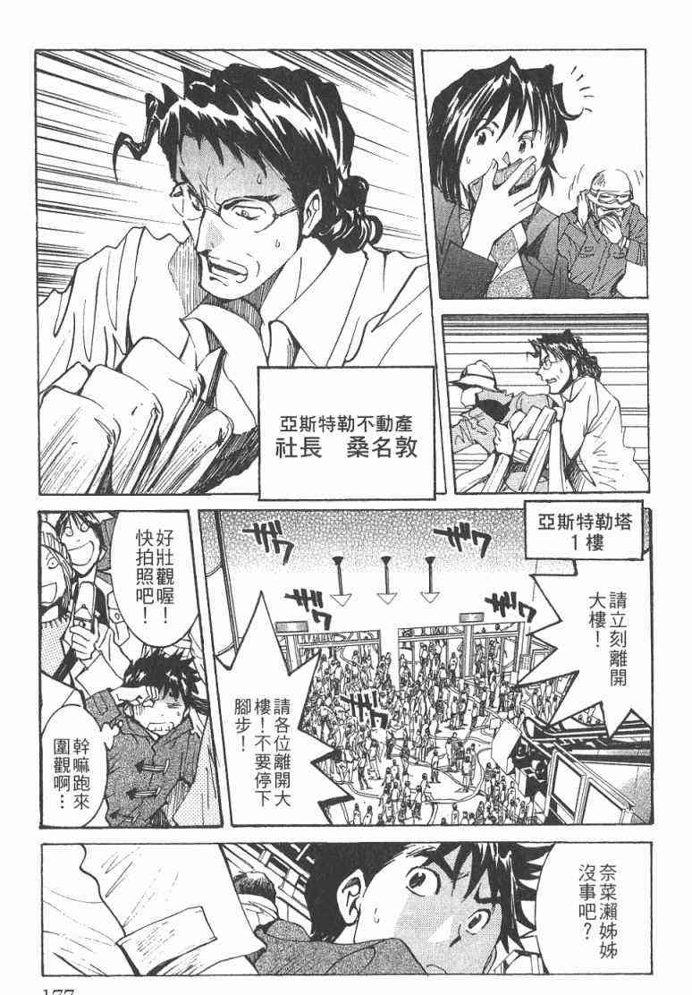 《火灾调查官》漫画最新章节第2卷免费下拉式在线观看章节第【178】张图片