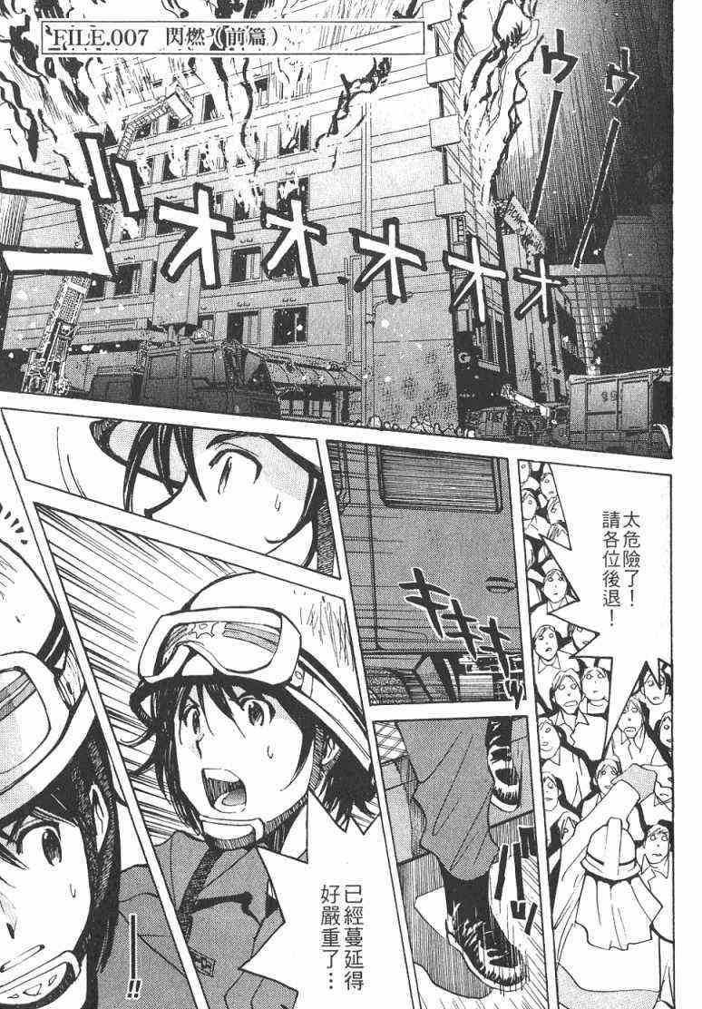 《火灾调查官》漫画最新章节第1卷免费下拉式在线观看章节第【148】张图片