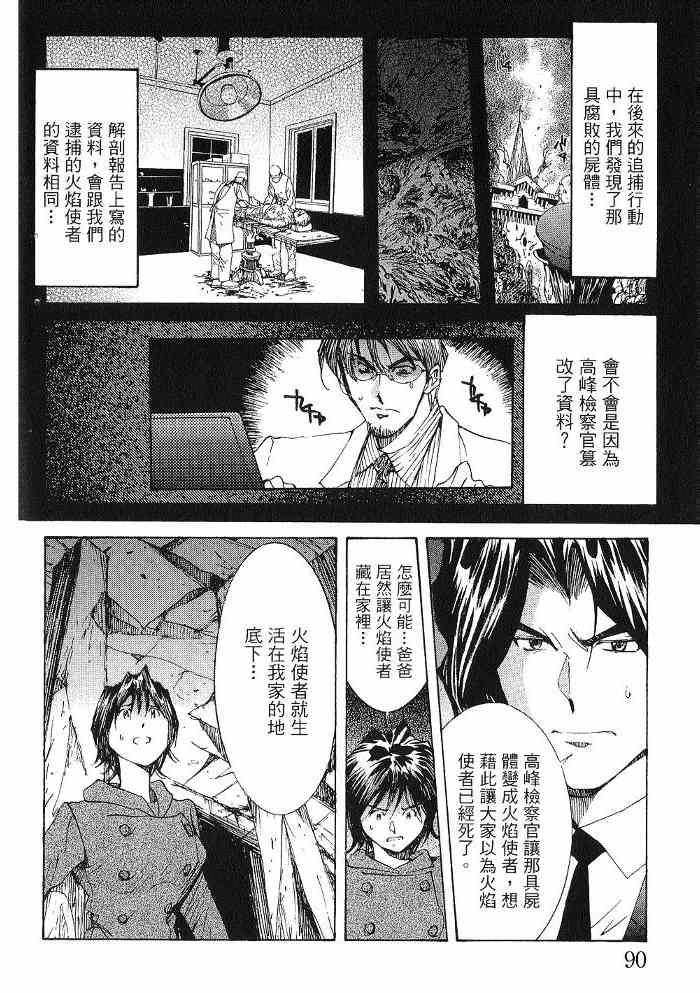 《火灾调查官》漫画最新章节第6卷免费下拉式在线观看章节第【91】张图片