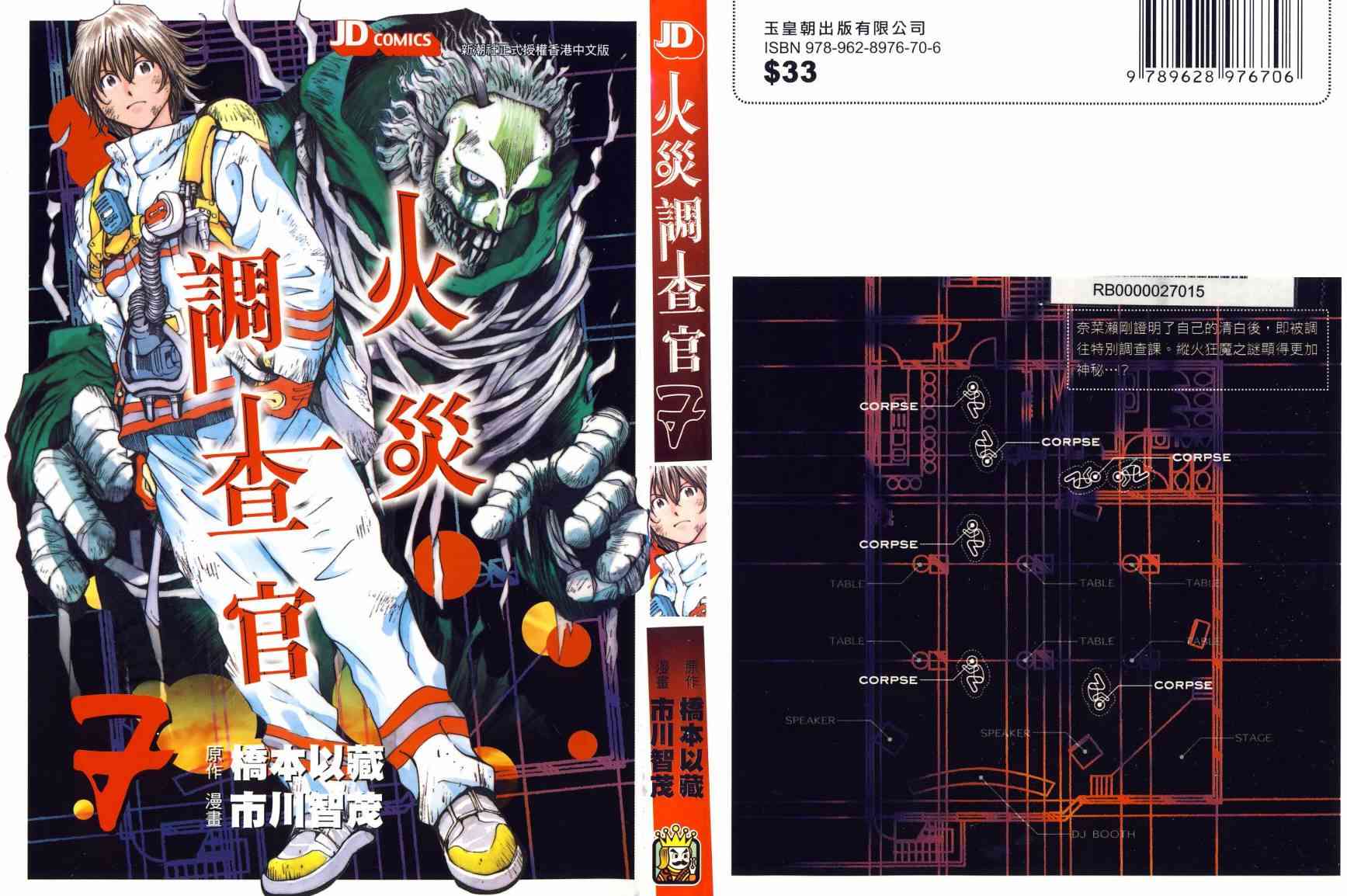 《火灾调查官》漫画最新章节第7卷免费下拉式在线观看章节第【2】张图片