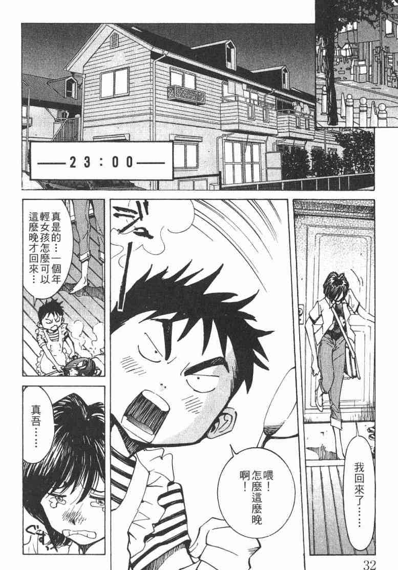 《火灾调查官》漫画最新章节第1卷免费下拉式在线观看章节第【33】张图片