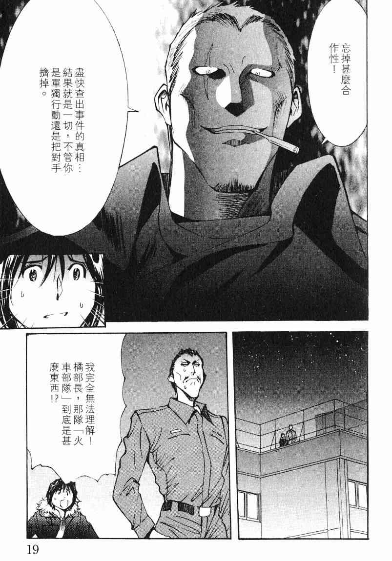 《火灾调查官》漫画最新章节第7卷免费下拉式在线观看章节第【18】张图片