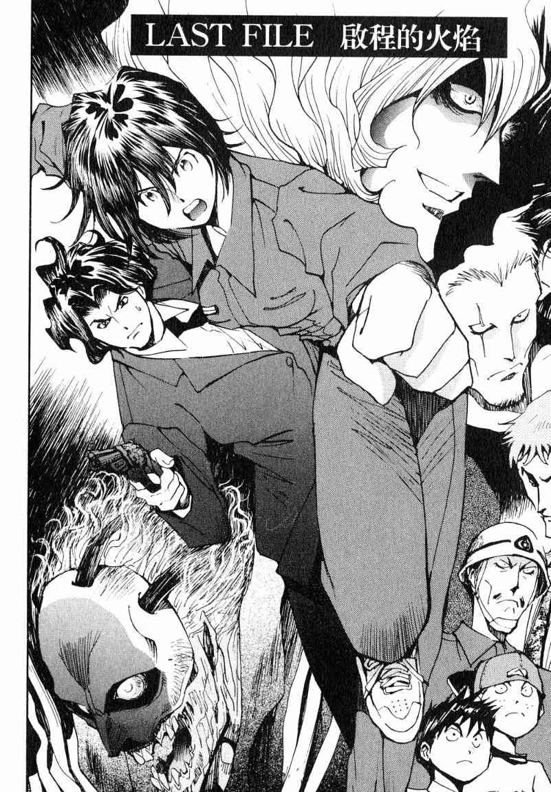 《火灾调查官》漫画最新章节第7卷免费下拉式在线观看章节第【158】张图片