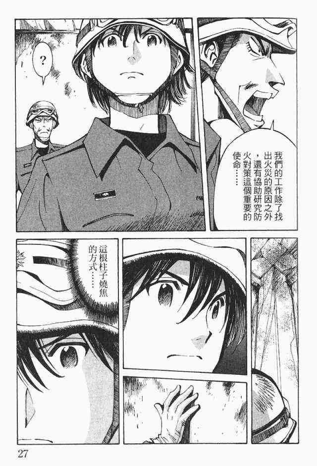 《火灾调查官》漫画最新章节第4卷免费下拉式在线观看章节第【29】张图片