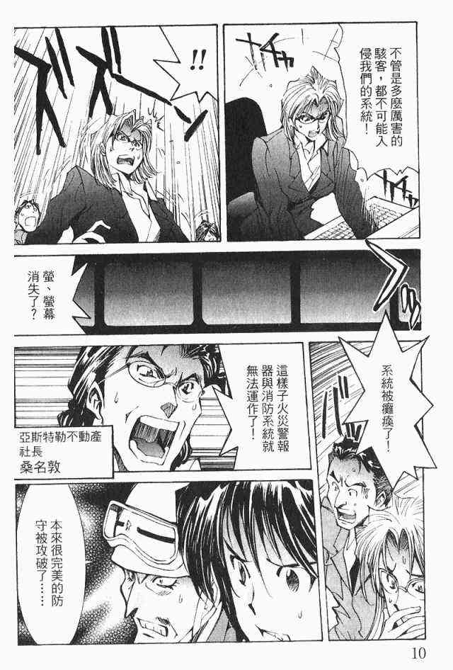 《火灾调查官》漫画最新章节第3卷免费下拉式在线观看章节第【12】张图片