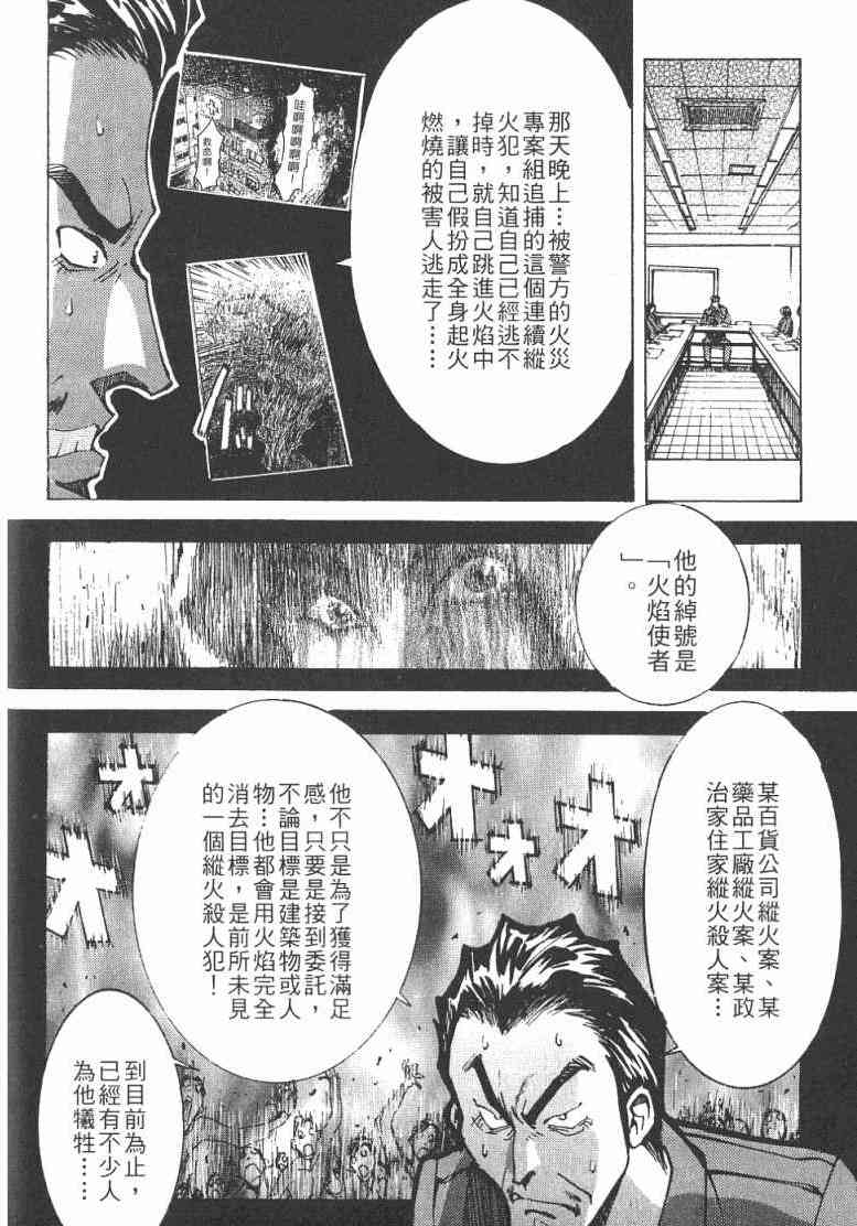 《火灾调查官》漫画最新章节第1卷免费下拉式在线观看章节第【31】张图片