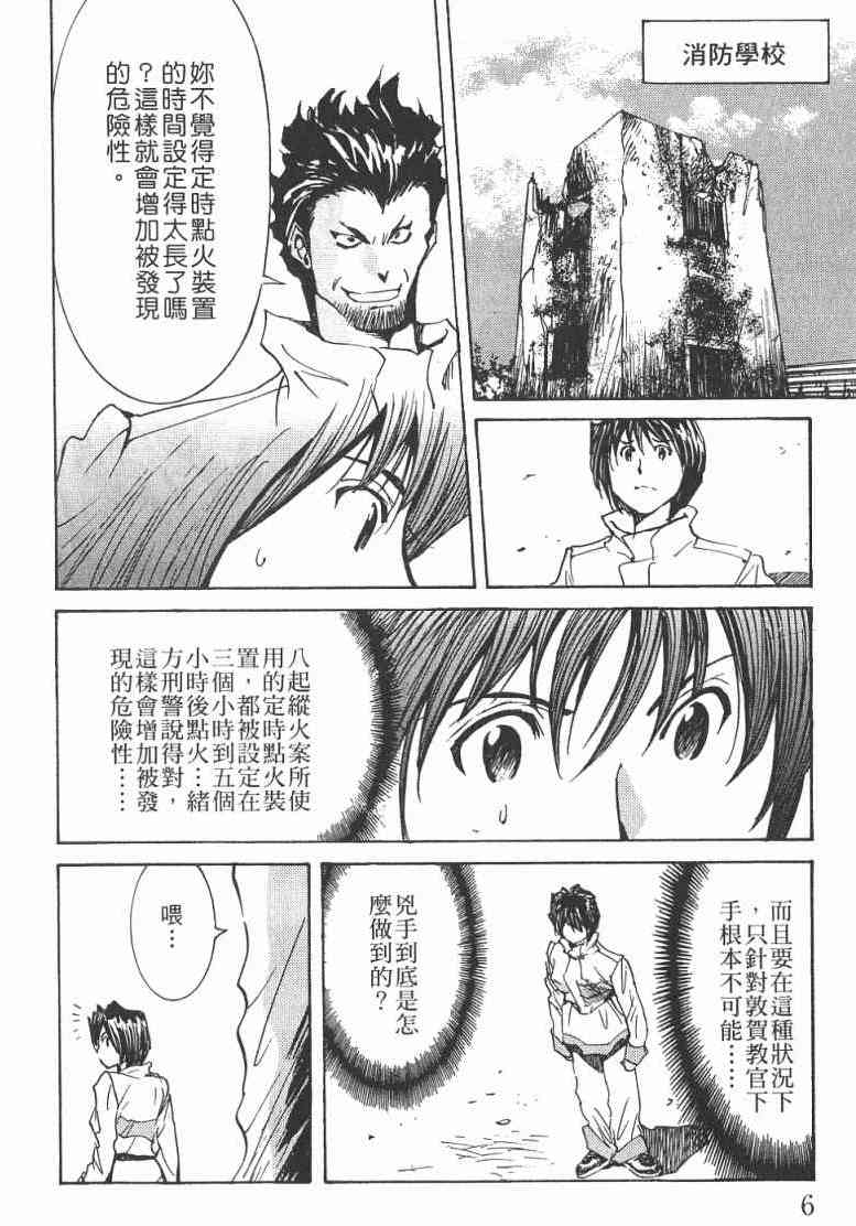 《火灾调查官》漫画最新章节第2卷免费下拉式在线观看章节第【7】张图片