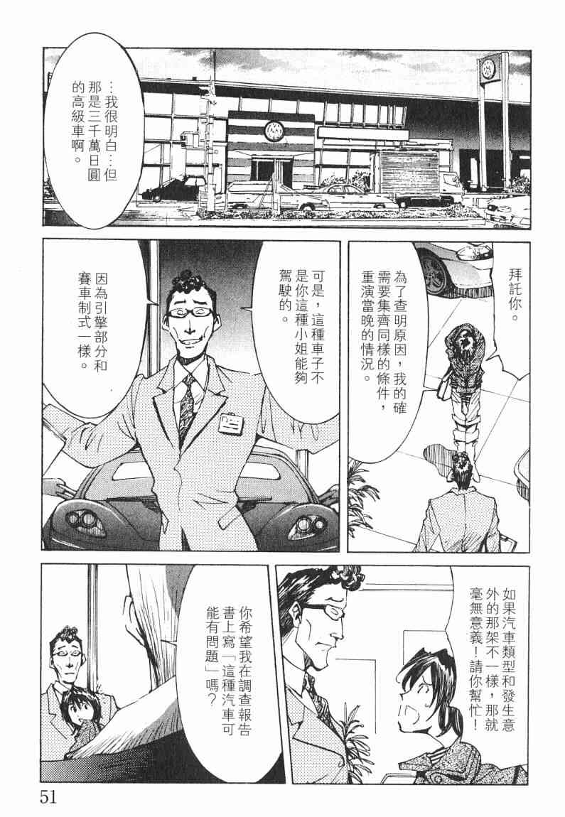 《火灾调查官》漫画最新章节第7卷免费下拉式在线观看章节第【49】张图片