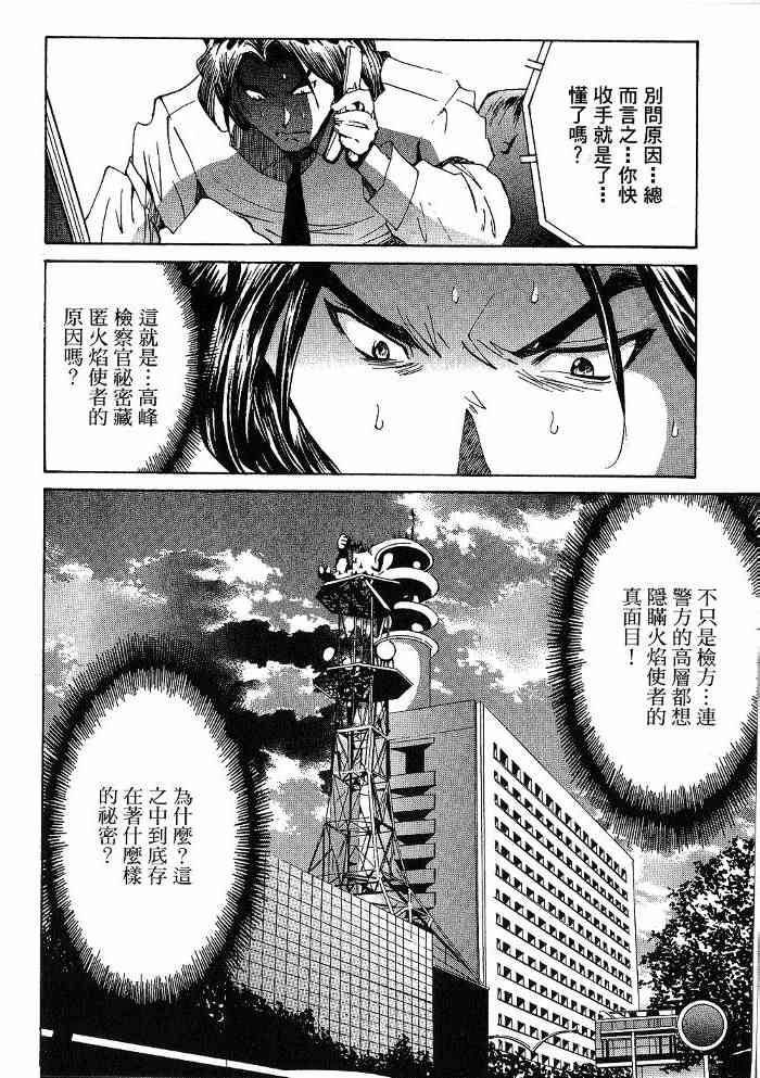 《火灾调查官》漫画最新章节第6卷免费下拉式在线观看章节第【163】张图片