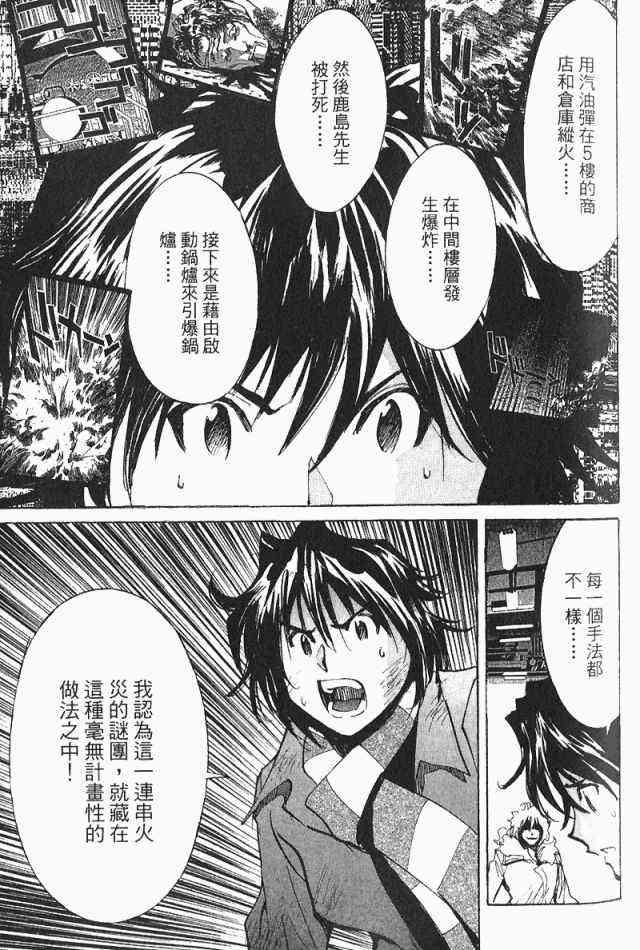 《火灾调查官》漫画最新章节第3卷免费下拉式在线观看章节第【55】张图片