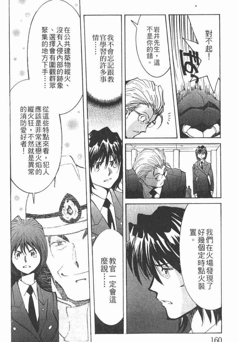 《火灾调查官》漫画最新章节第1卷免费下拉式在线观看章节第【161】张图片