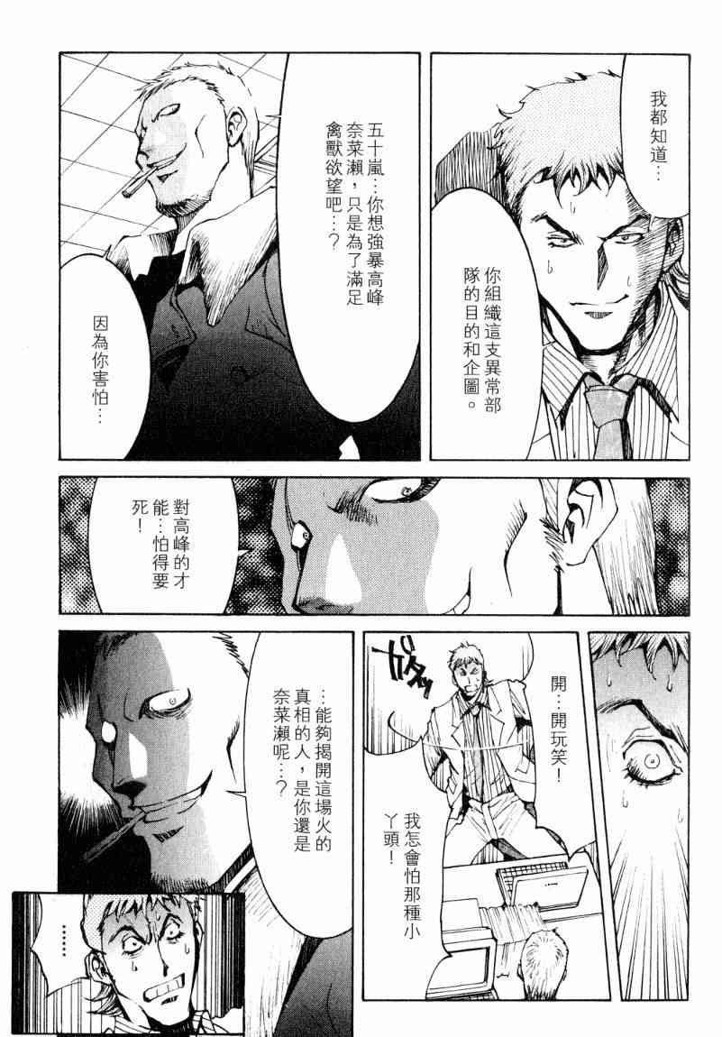 《火灾调查官》漫画最新章节第7卷免费下拉式在线观看章节第【135】张图片