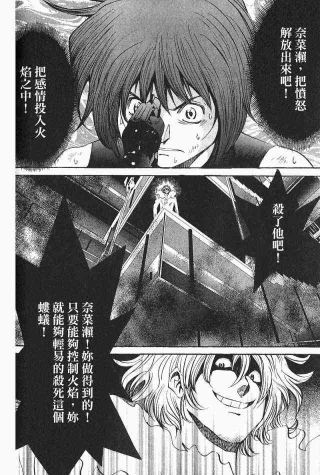 《火灾调查官》漫画最新章节第3卷免费下拉式在线观看章节第【162】张图片