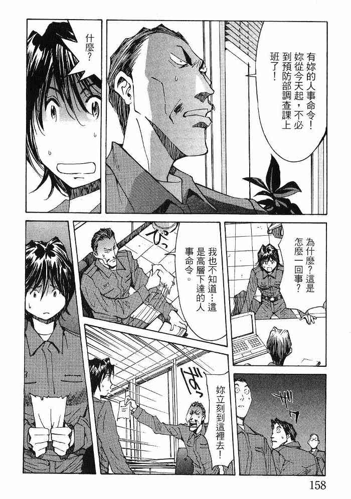 《火灾调查官》漫画最新章节第6卷免费下拉式在线观看章节第【159】张图片