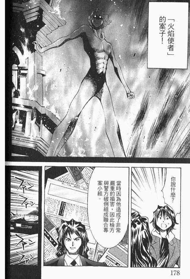 《火灾调查官》漫画最新章节第3卷免费下拉式在线观看章节第【180】张图片