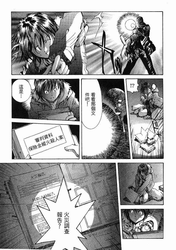 《火灾调查官》漫画最新章节第6卷免费下拉式在线观看章节第【170】张图片