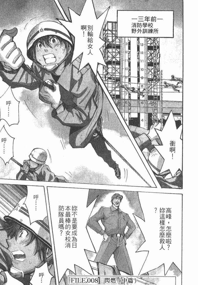 《火灾调查官》漫画最新章节第1卷免费下拉式在线观看章节第【166】张图片