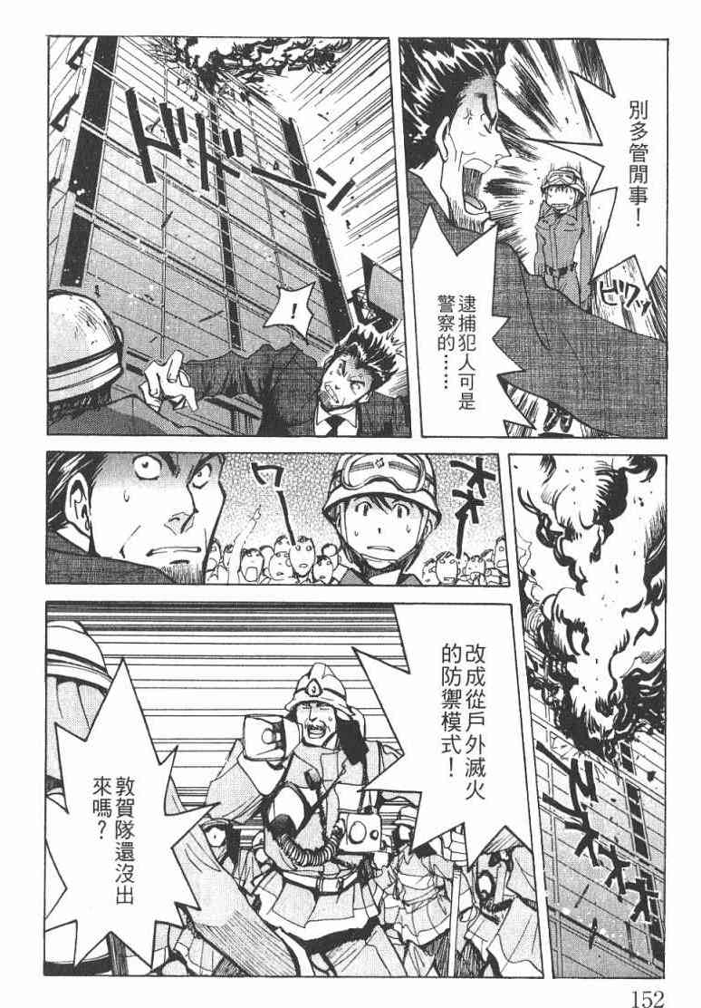 《火灾调查官》漫画最新章节第1卷免费下拉式在线观看章节第【153】张图片