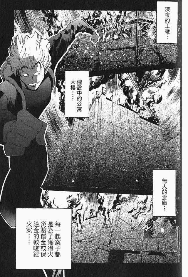 《火灾调查官》漫画最新章节第4卷免费下拉式在线观看章节第【137】张图片