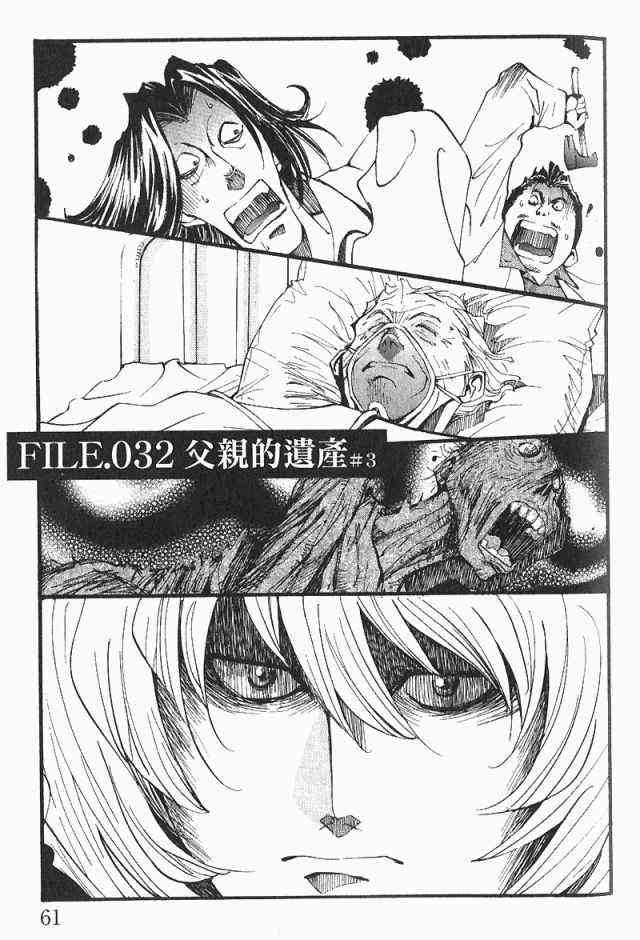 《火灾调查官》漫画最新章节第4卷免费下拉式在线观看章节第【63】张图片