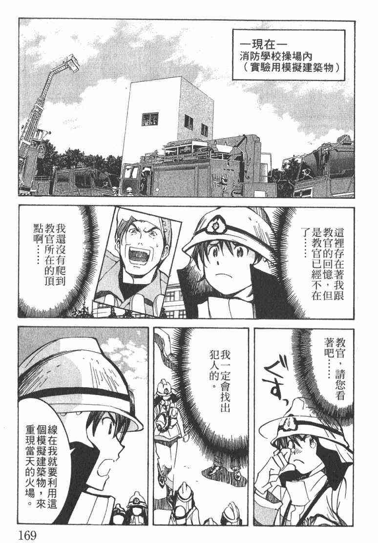 《火灾调查官》漫画最新章节第1卷免费下拉式在线观看章节第【170】张图片