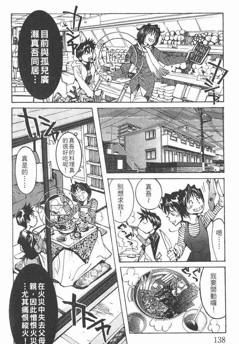 《火灾调查官》漫画最新章节第2卷免费下拉式在线观看章节第【139】张图片