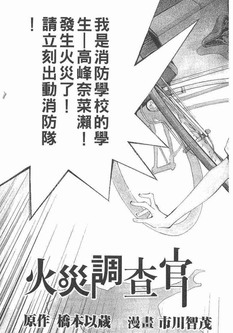 《火灾调查官》漫画最新章节第1卷免费下拉式在线观看章节第【4】张图片