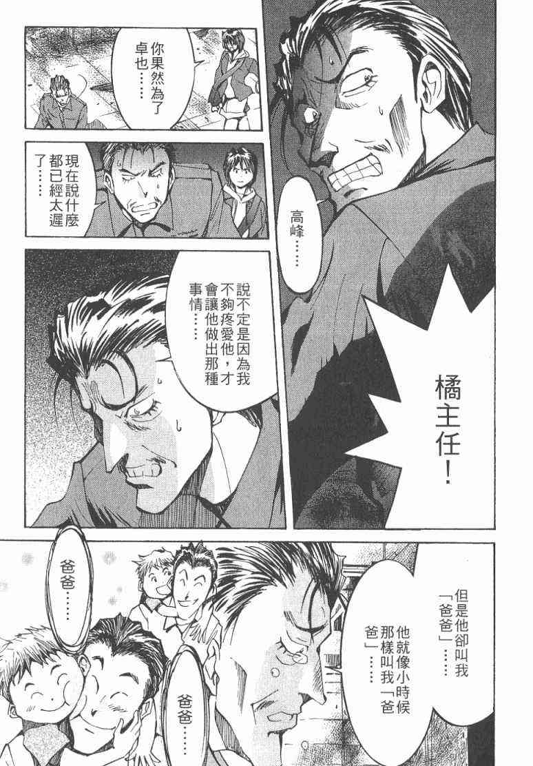 《火灾调查官》漫画最新章节第2卷免费下拉式在线观看章节第【110】张图片