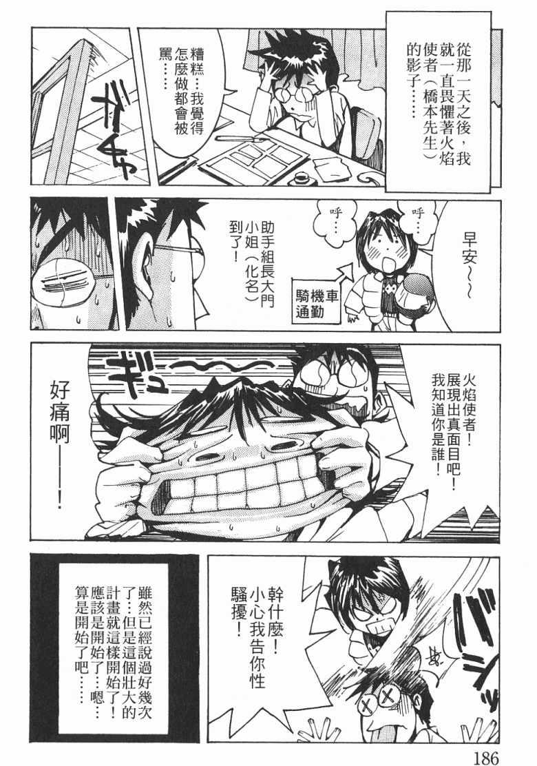 《火灾调查官》漫画最新章节第1卷免费下拉式在线观看章节第【187】张图片