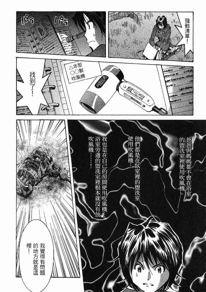 《火灾调查官》漫画最新章节第6卷免费下拉式在线观看章节第【77】张图片