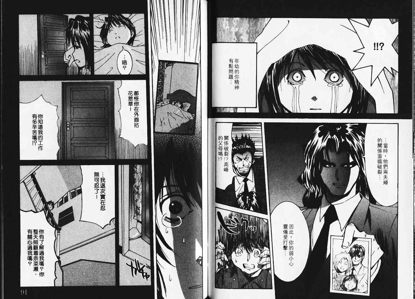 《火灾调查官》漫画最新章节第5卷免费下拉式在线观看章节第【53】张图片