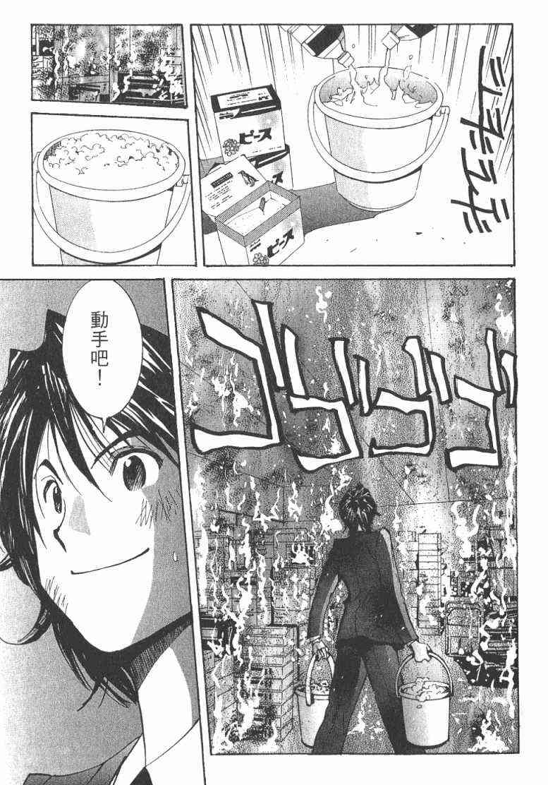 《火灾调查官》漫画最新章节第1卷免费下拉式在线观看章节第【90】张图片