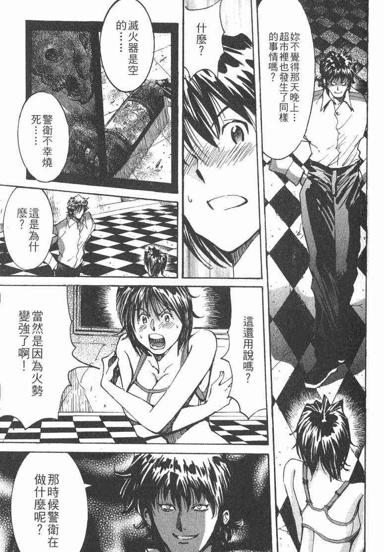 《火灾调查官》漫画最新章节第1卷免费下拉式在线观看章节第【66】张图片