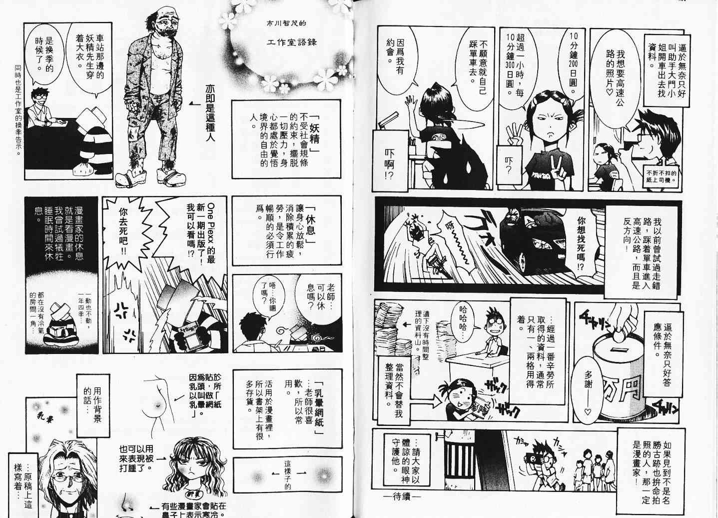 《火灾调查官》漫画最新章节第5卷免费下拉式在线观看章节第【108】张图片