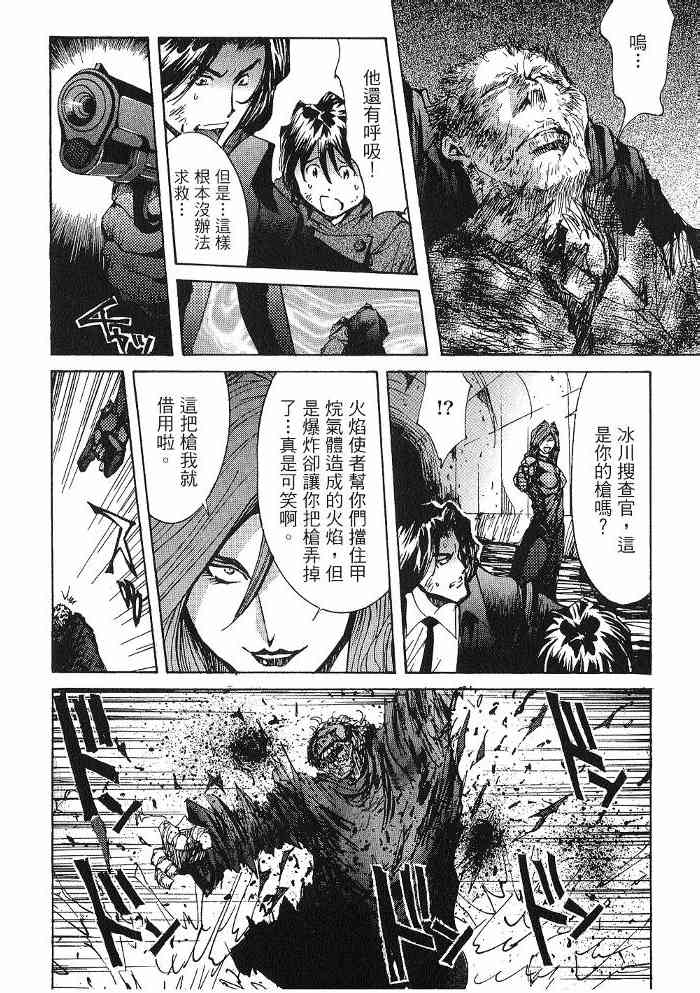 《火灾调查官》漫画最新章节第6卷免费下拉式在线观看章节第【139】张图片