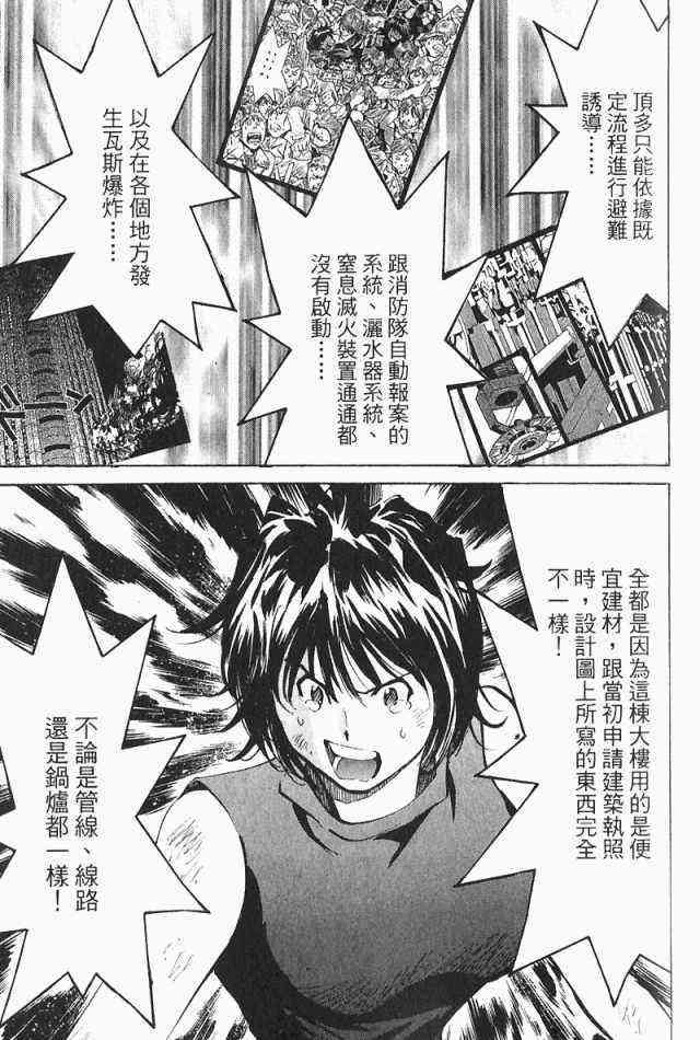 《火灾调查官》漫画最新章节第3卷免费下拉式在线观看章节第【129】张图片