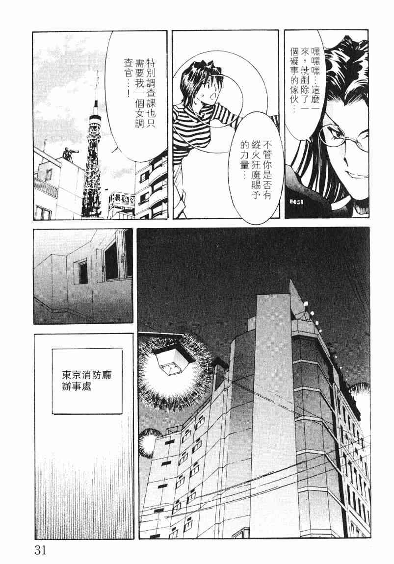 《火灾调查官》漫画最新章节第7卷免费下拉式在线观看章节第【30】张图片