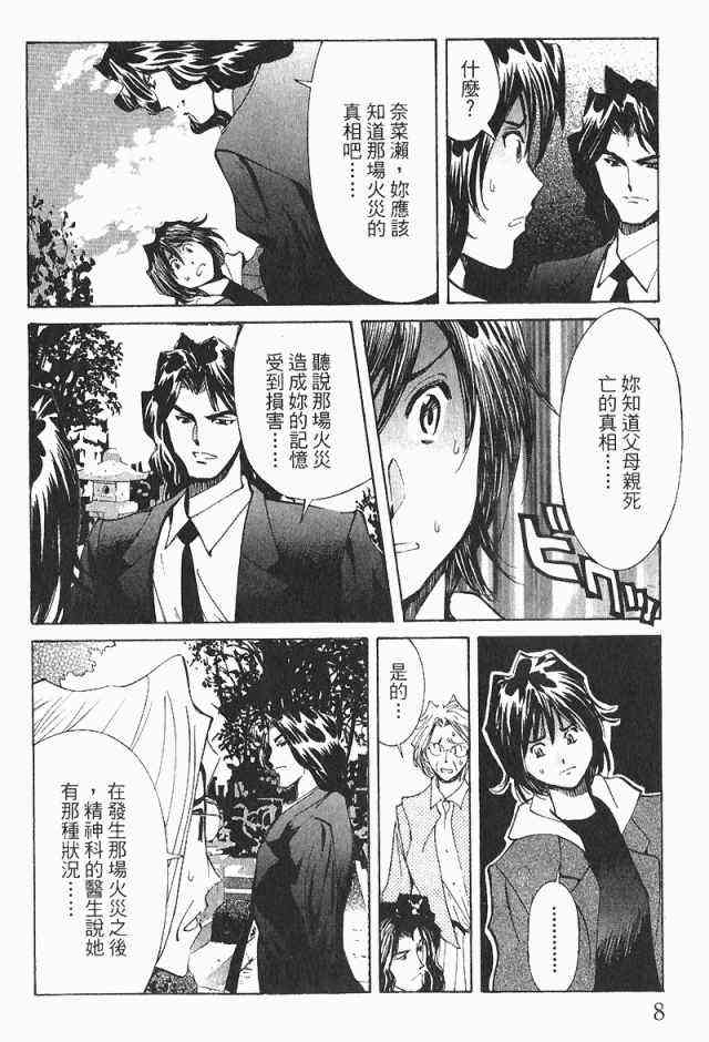 《火灾调查官》漫画最新章节第4卷免费下拉式在线观看章节第【10】张图片