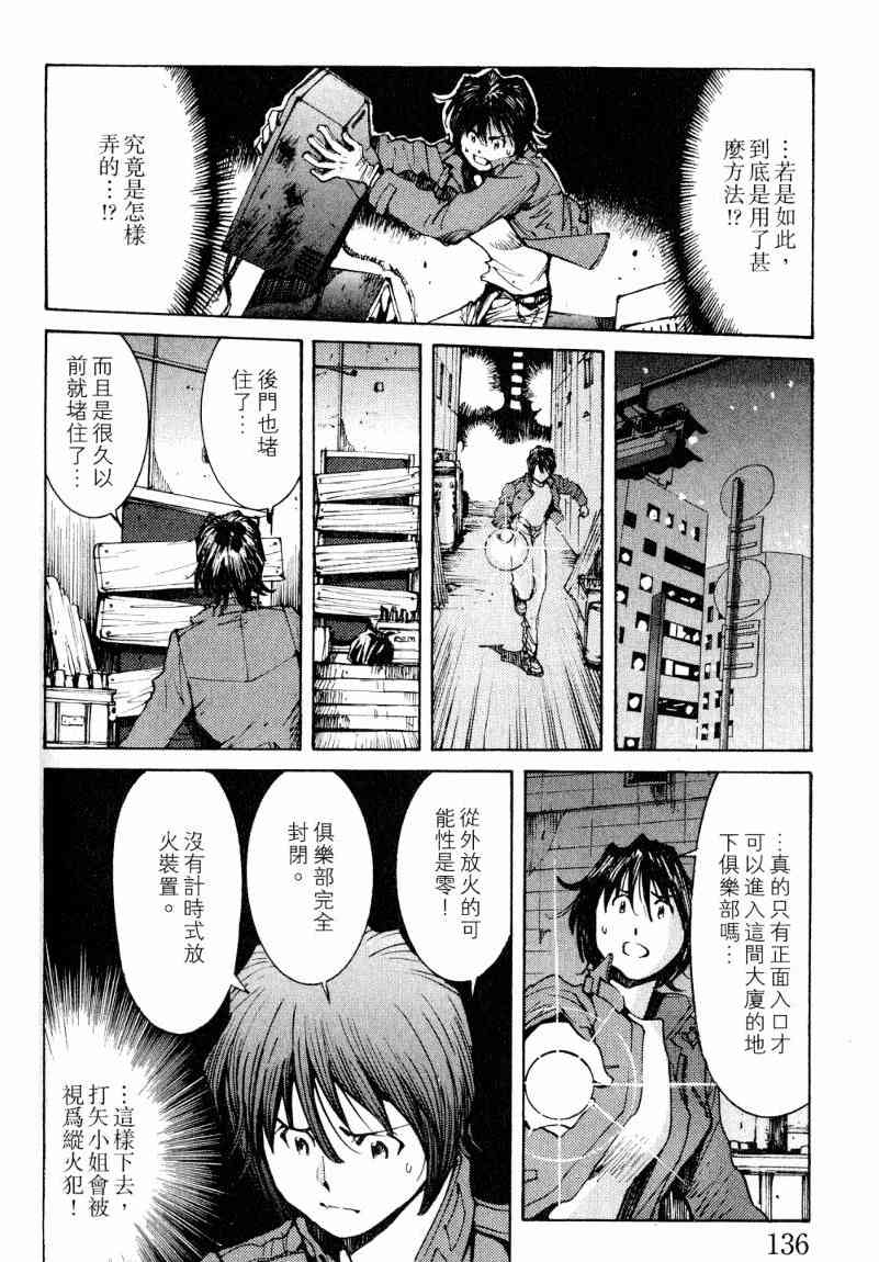 《火灾调查官》漫画最新章节第7卷免费下拉式在线观看章节第【130】张图片