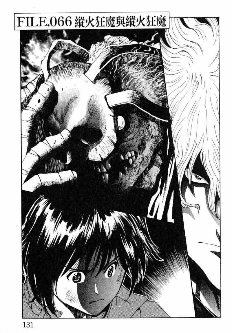 《火灾调查官》漫画最新章节第7卷免费下拉式在线观看章节第【126】张图片