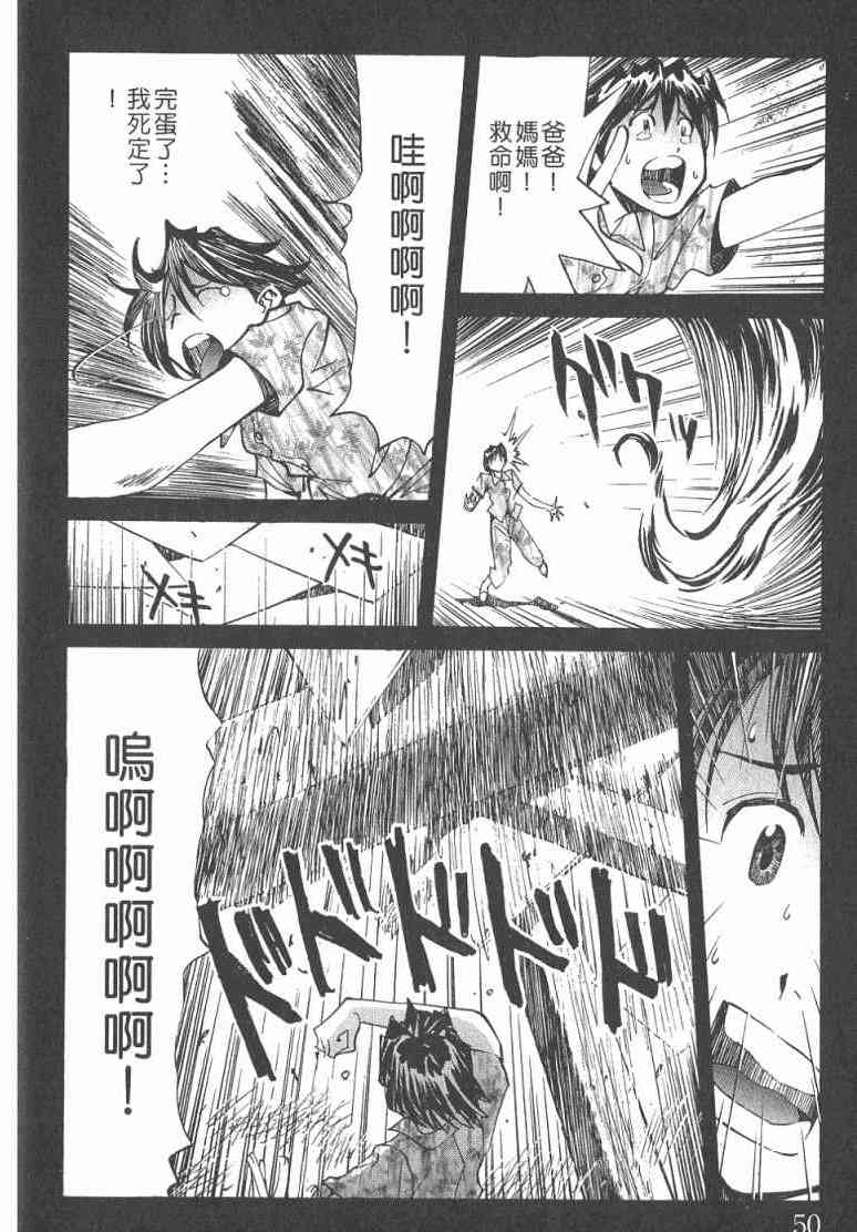 《火灾调查官》漫画最新章节第2卷免费下拉式在线观看章节第【51】张图片