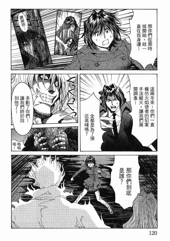 《火灾调查官》漫画最新章节第6卷免费下拉式在线观看章节第【121】张图片