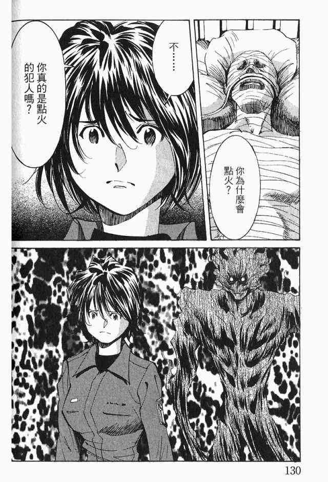 《火灾调查官》漫画最新章节第4卷免费下拉式在线观看章节第【132】张图片