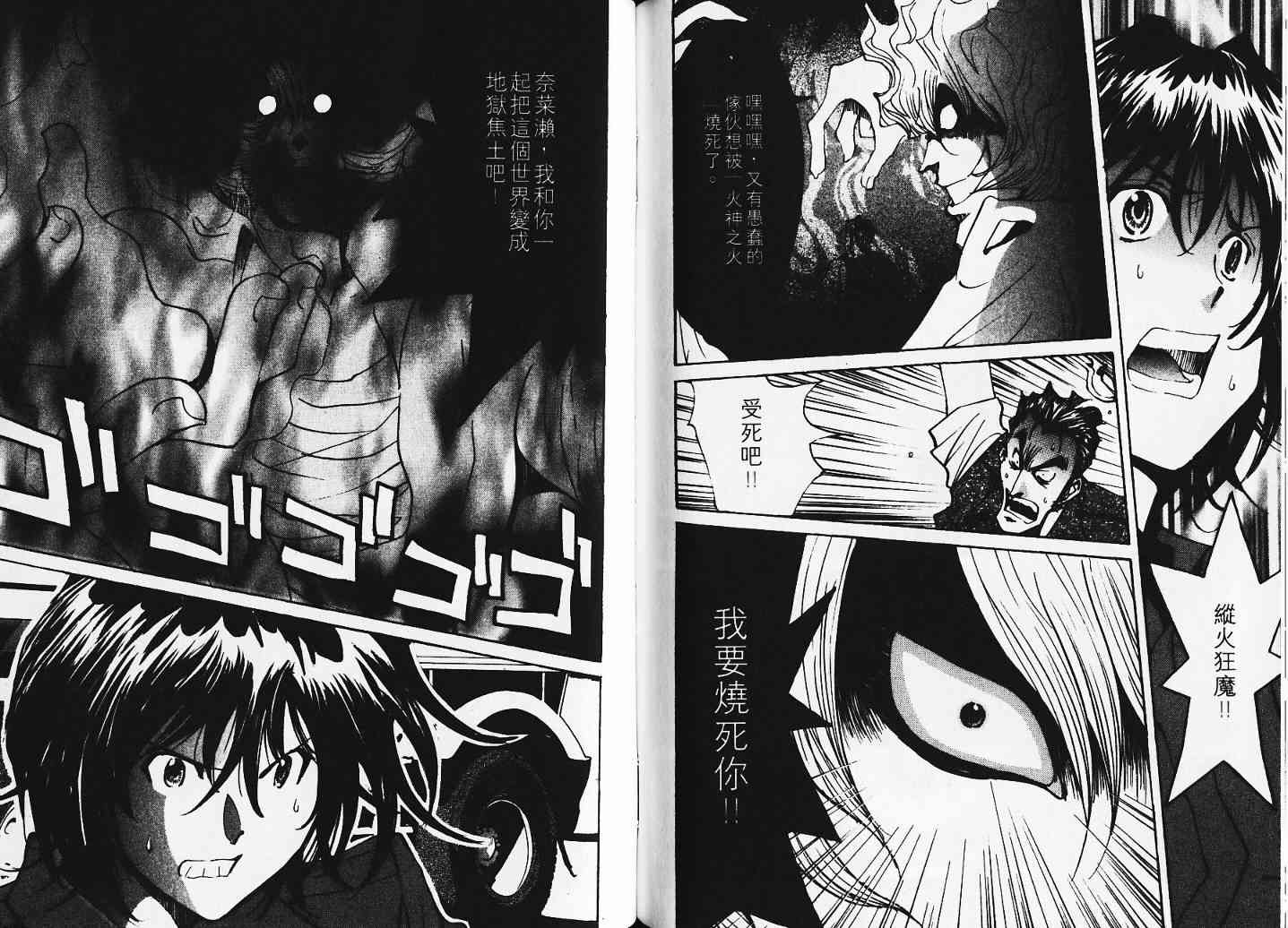 《火灾调查官》漫画最新章节第5卷免费下拉式在线观看章节第【87】张图片