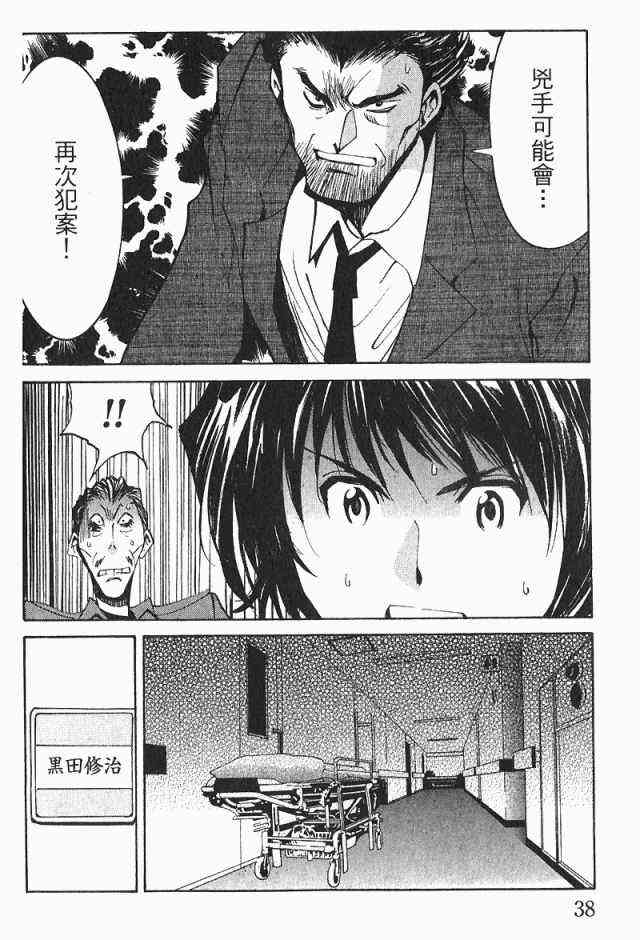 《火灾调查官》漫画最新章节第4卷免费下拉式在线观看章节第【40】张图片